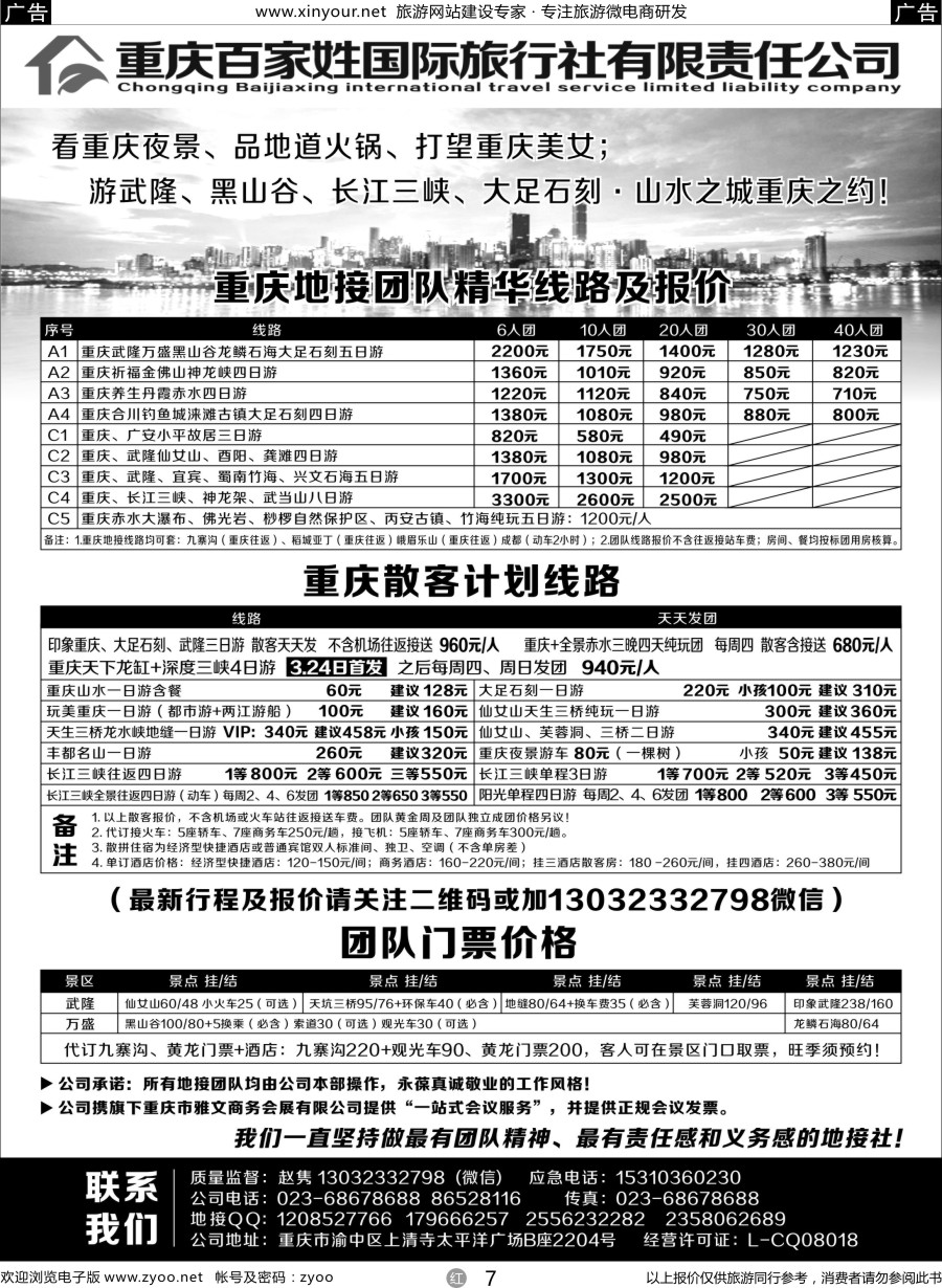 r07 重庆百家姓国际旅行社有限责任公司