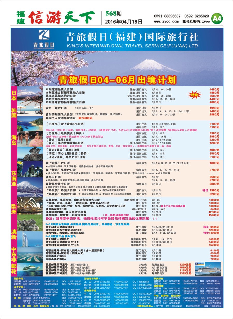 A4 青旅假日（福建）国际旅行社
