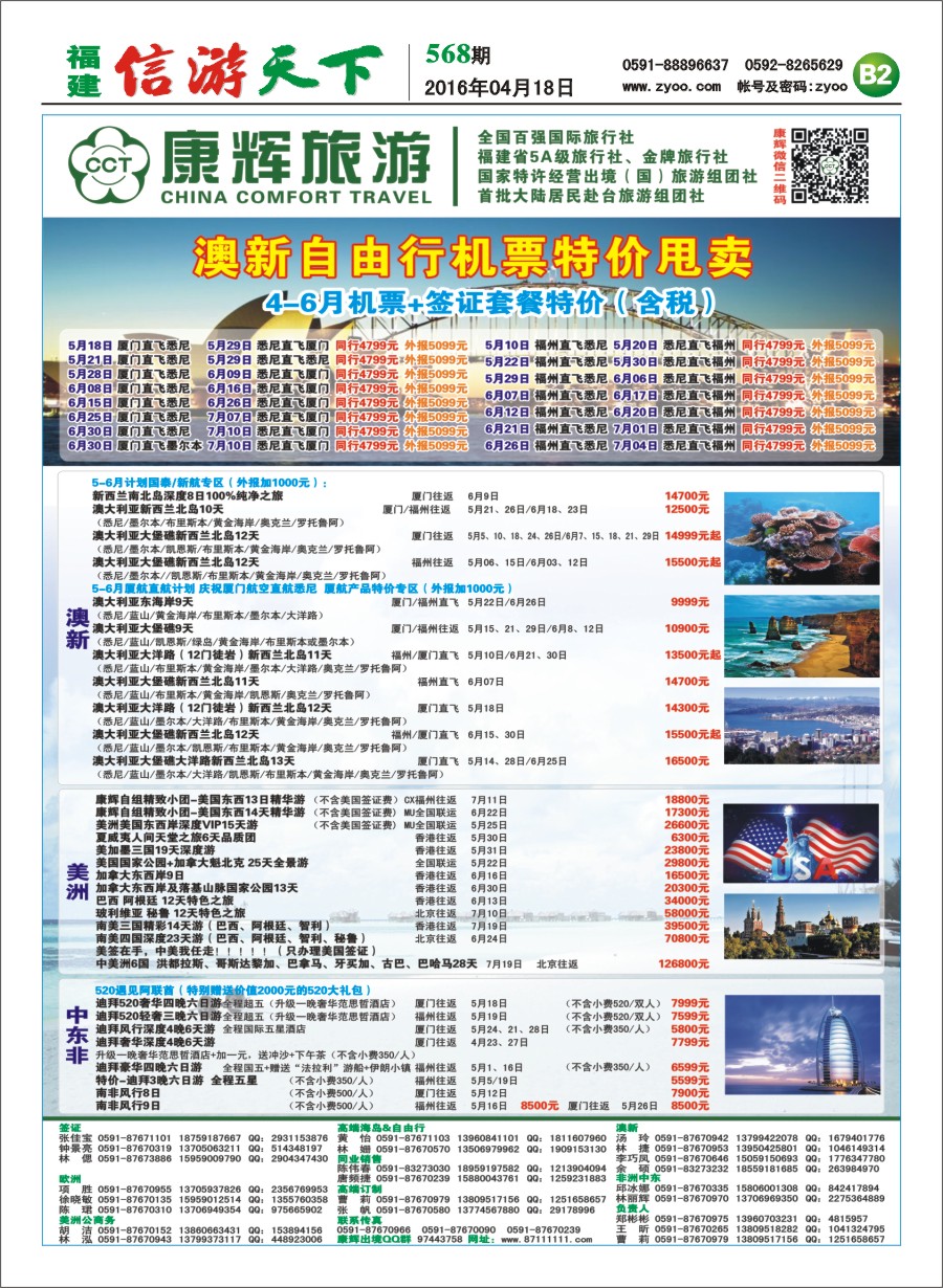 B2 福建省康辉国际旅行社