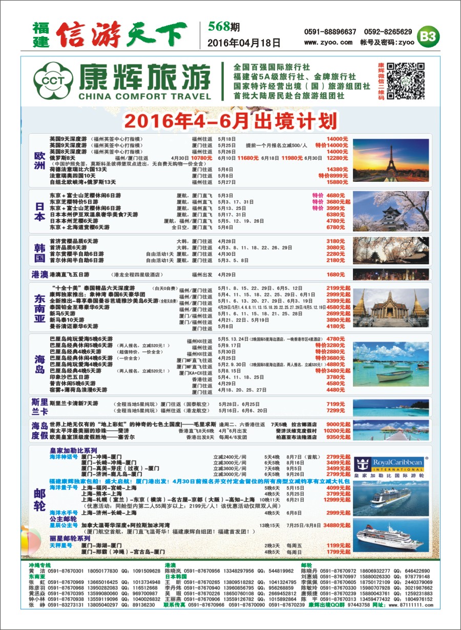 B3 福建省康辉国际旅行社