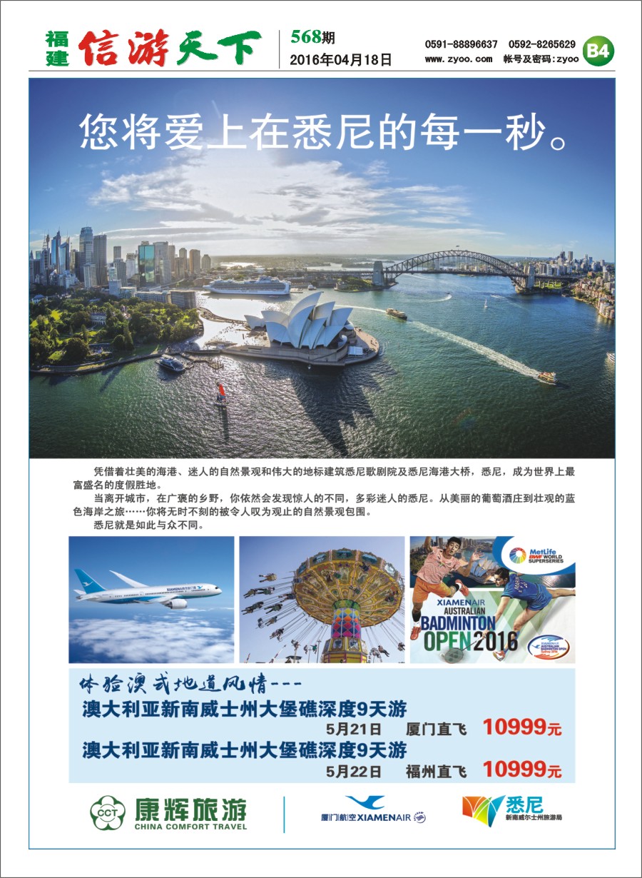 B4 福建省康辉国际旅行社