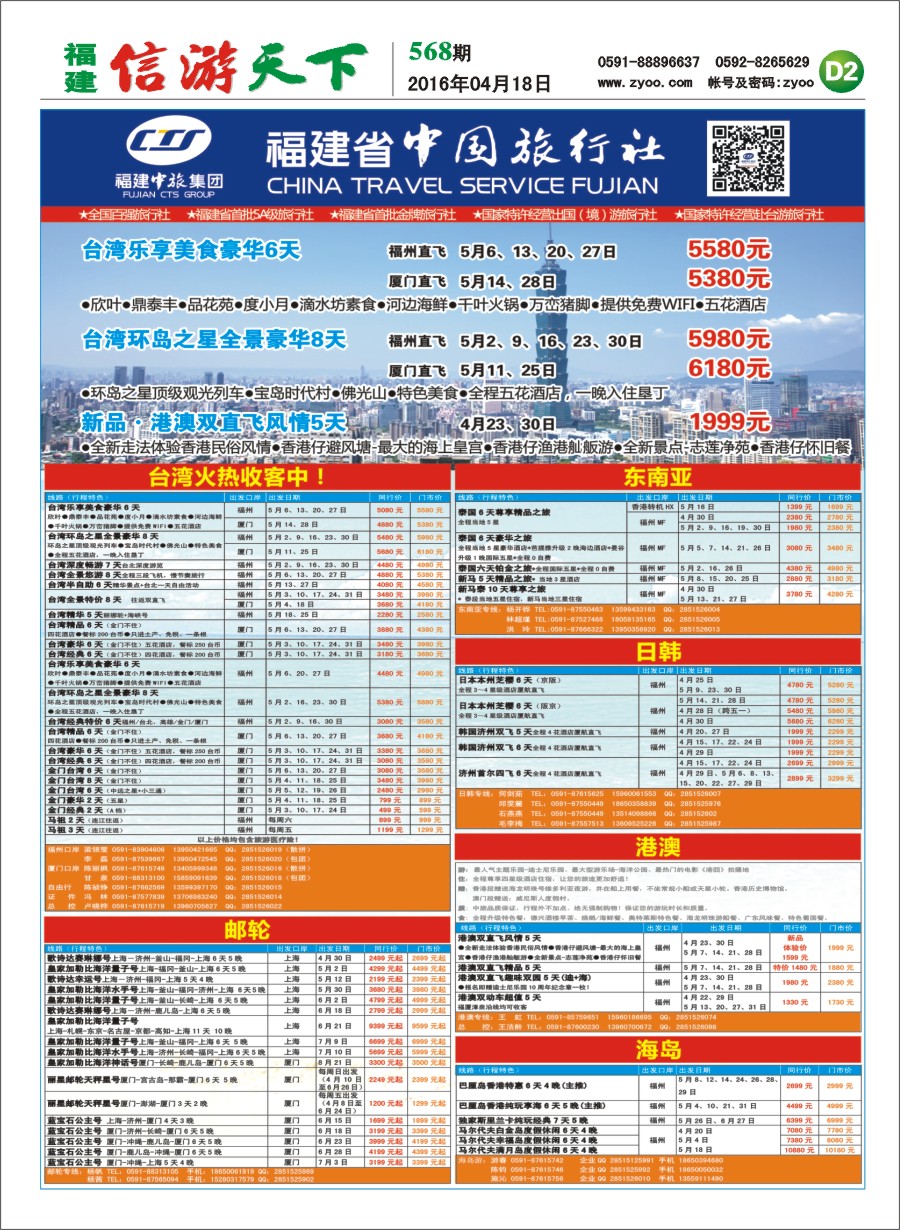 D2 福建省中国旅行社-出境计划1