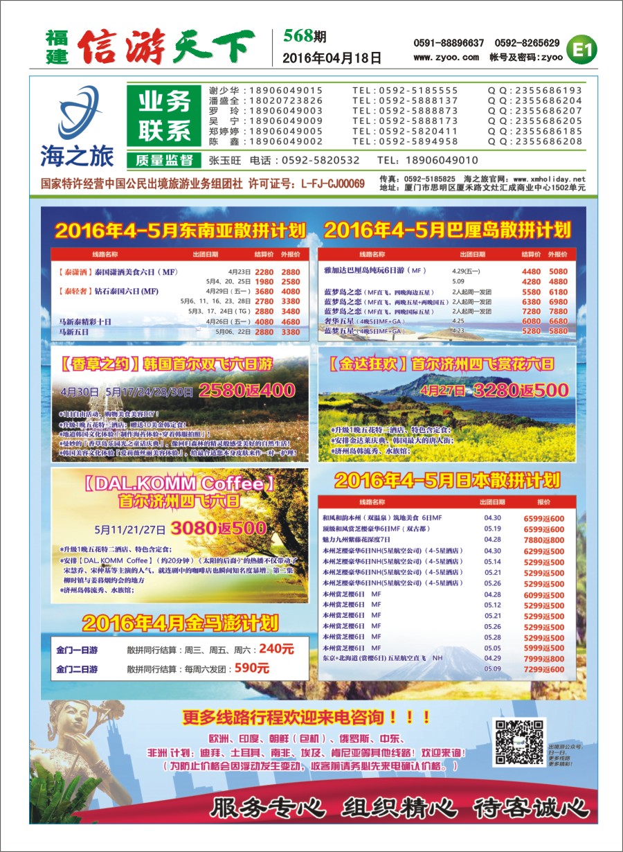 E1 海之旅出境批发