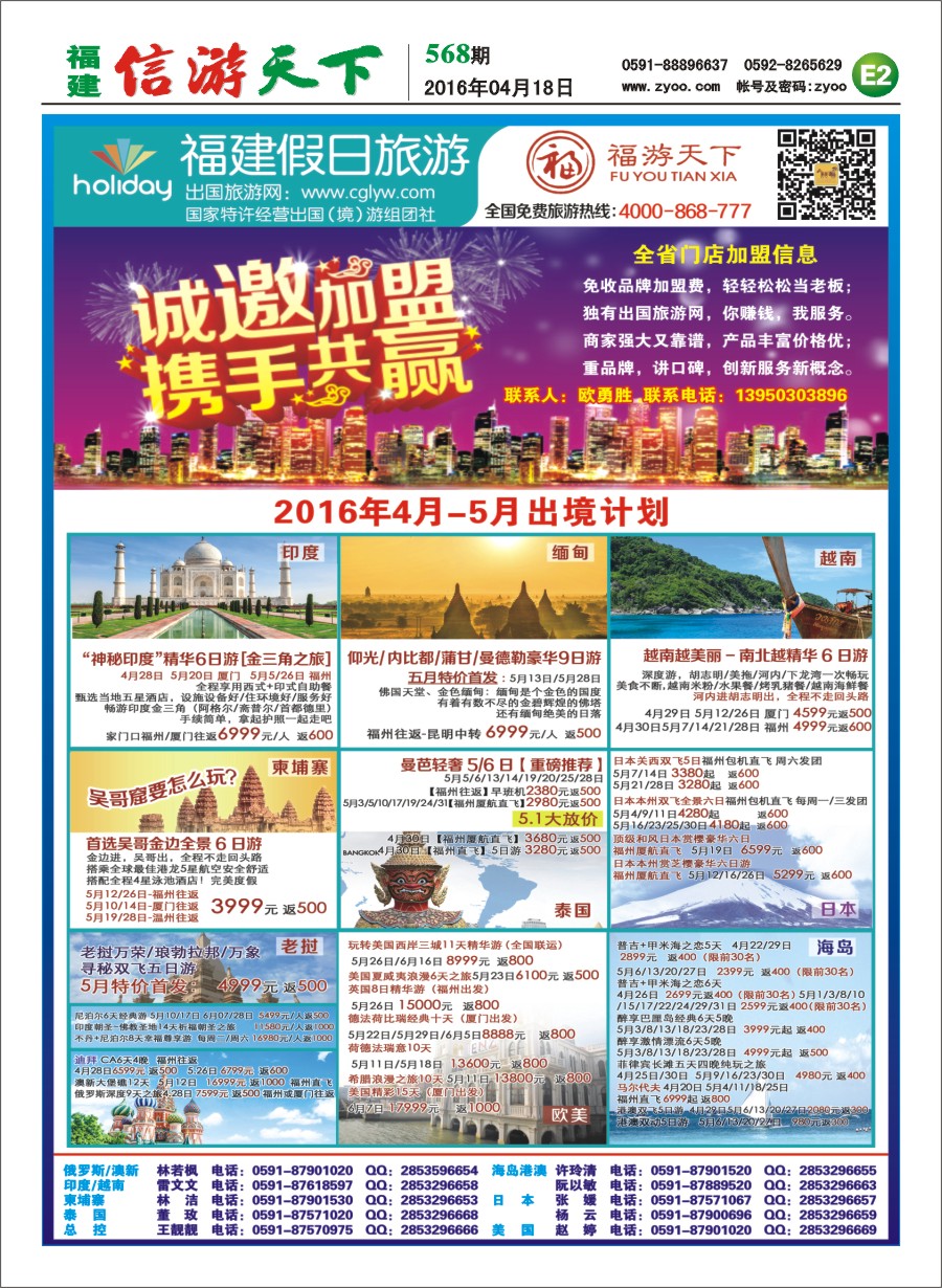 E2 福建省假日国际旅行社