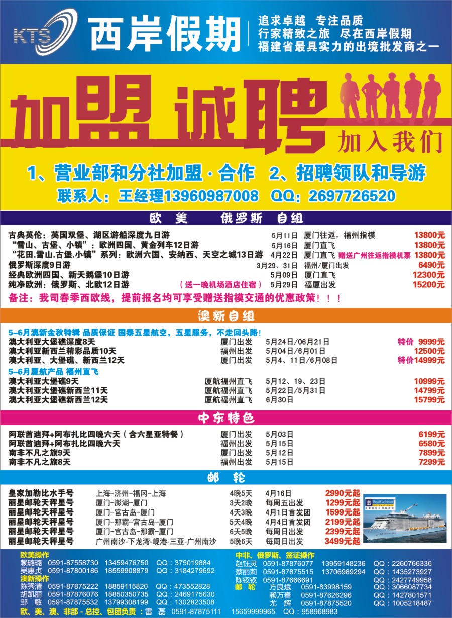 b左拉页 青旅假日（福建）国际旅行社