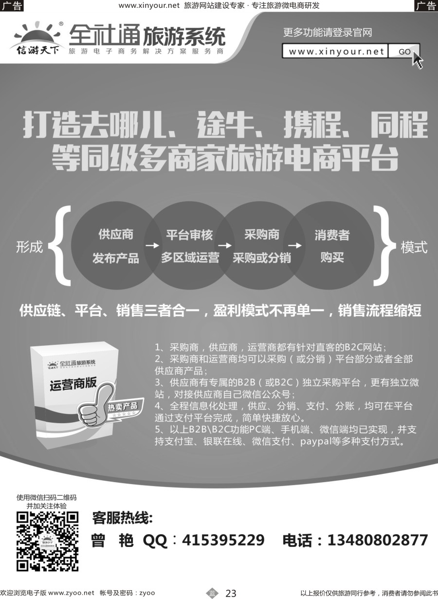 b23 全社通运营商2016曾