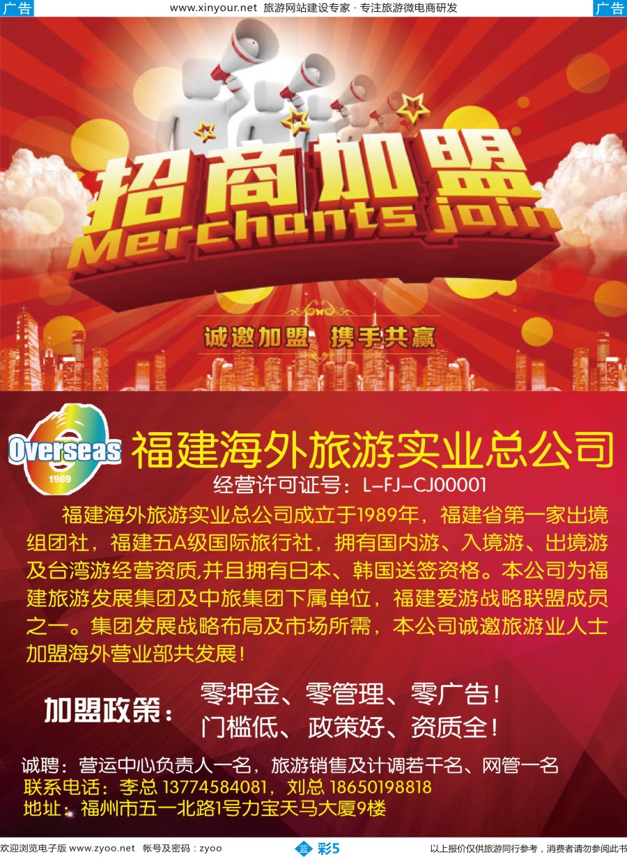b彩05 福建海外-招商加盟