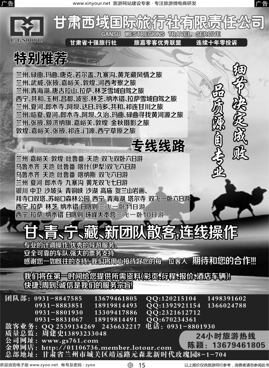 r15 甘肃西域国际旅行社·新疆 甘肃 西藏专线