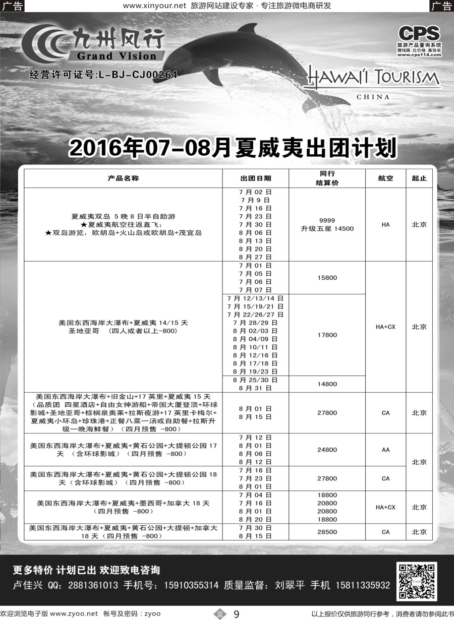 b09 九州风行（夏威夷）福建