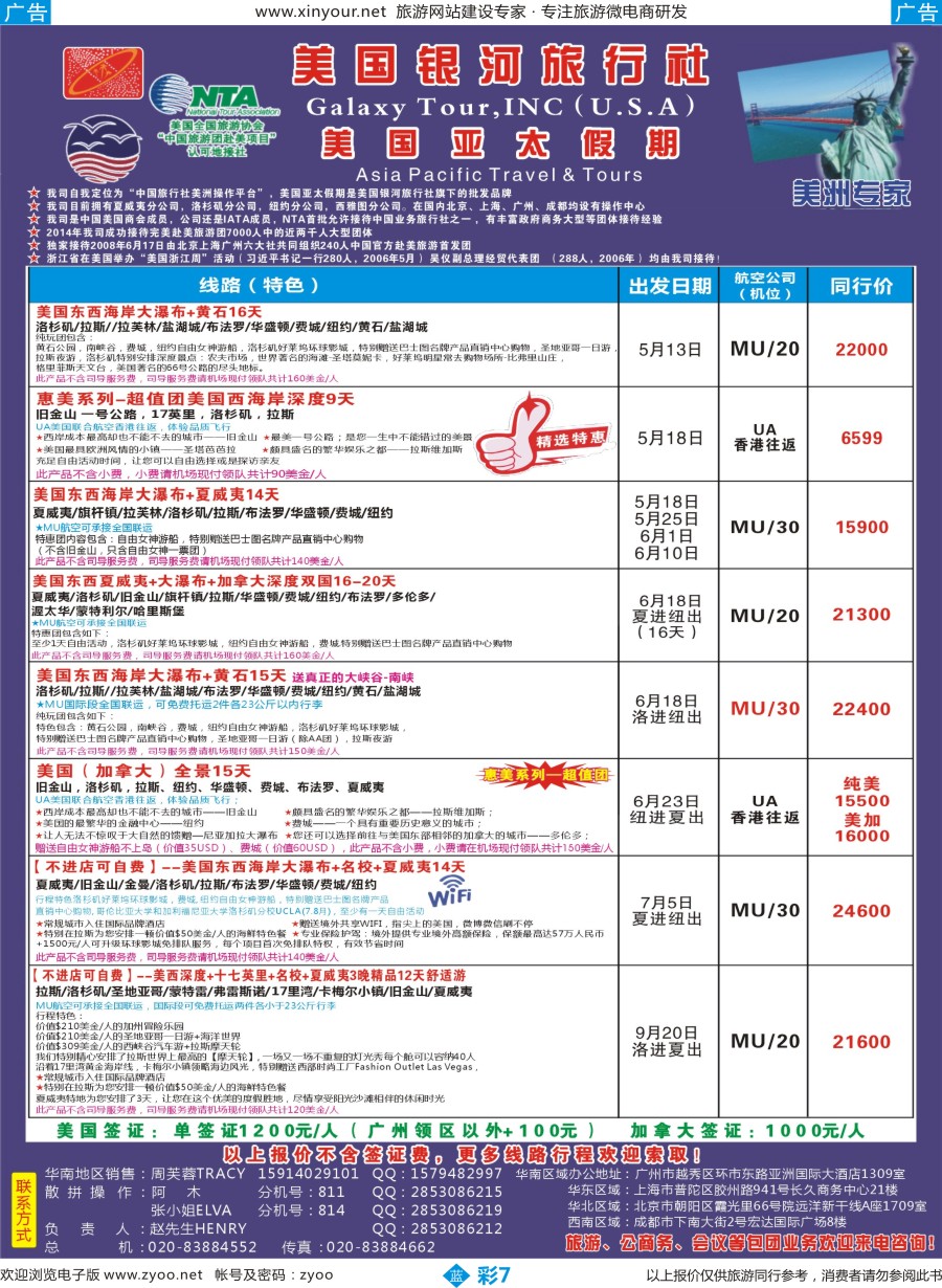 b彩07 美国亚太假期——北美5-9月份超值计划