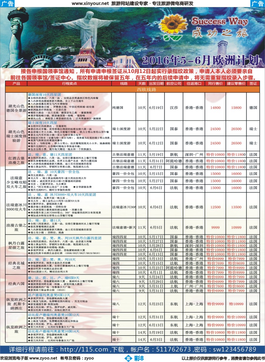 b彩08 广州成功之旅－－欧洲、美洲、南美计划(福建版)