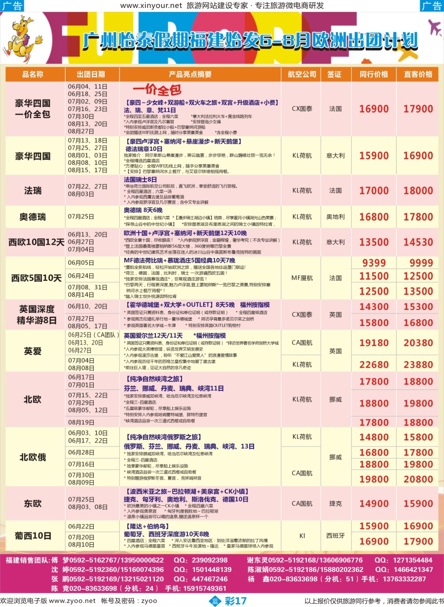 b彩17 翔龙万里行