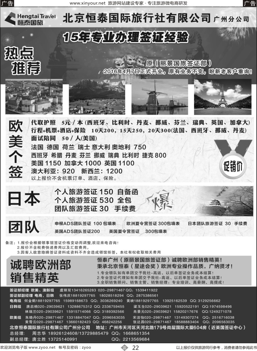 b22 恒泰国旅-签证部
