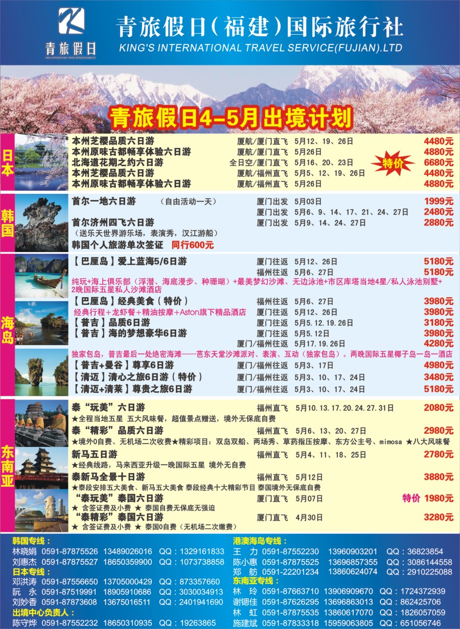 b左拉页 青旅假日（福建）国际旅行社