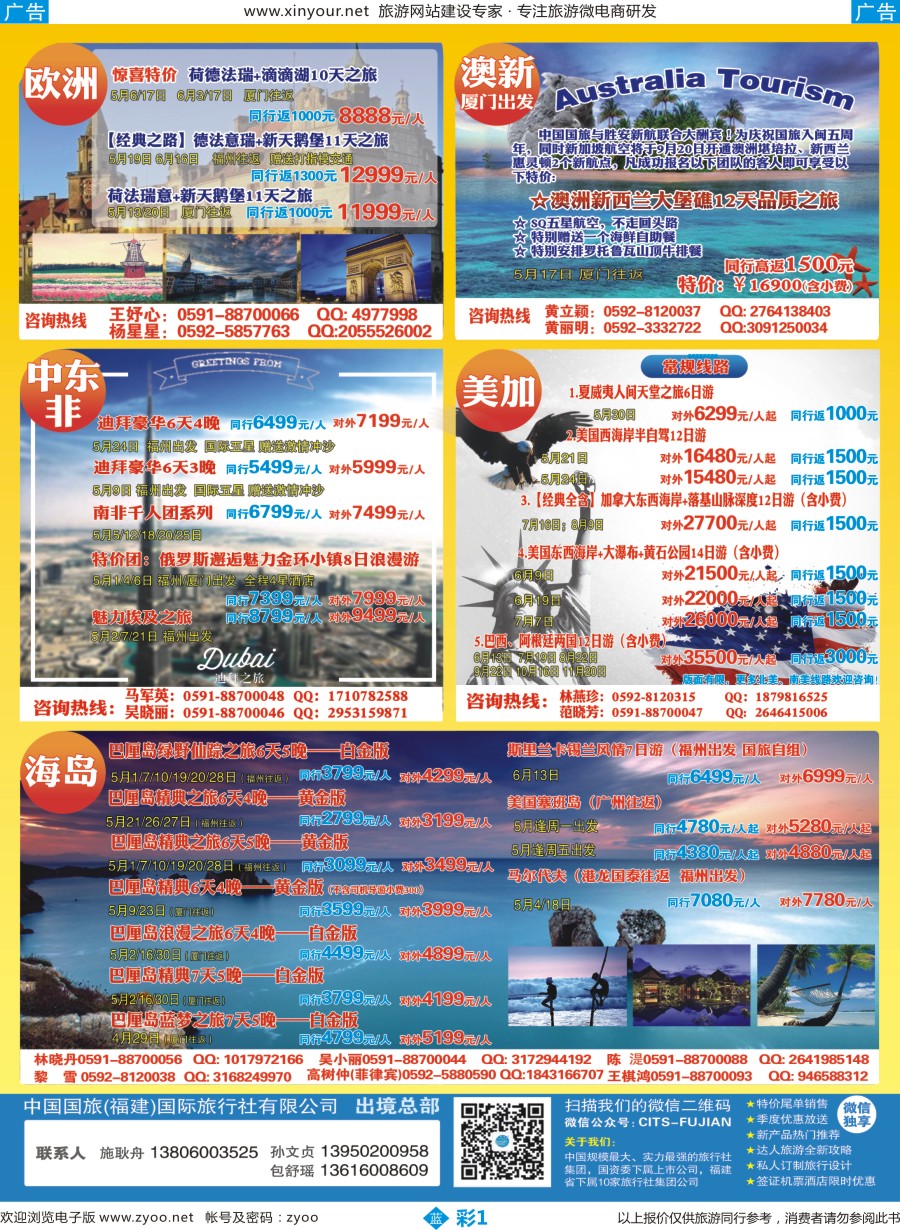 b彩01 中国国旅-出境计划港台