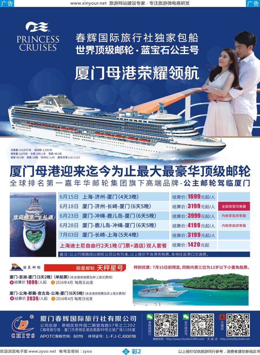 b彩02 春辉旅游－出境计划