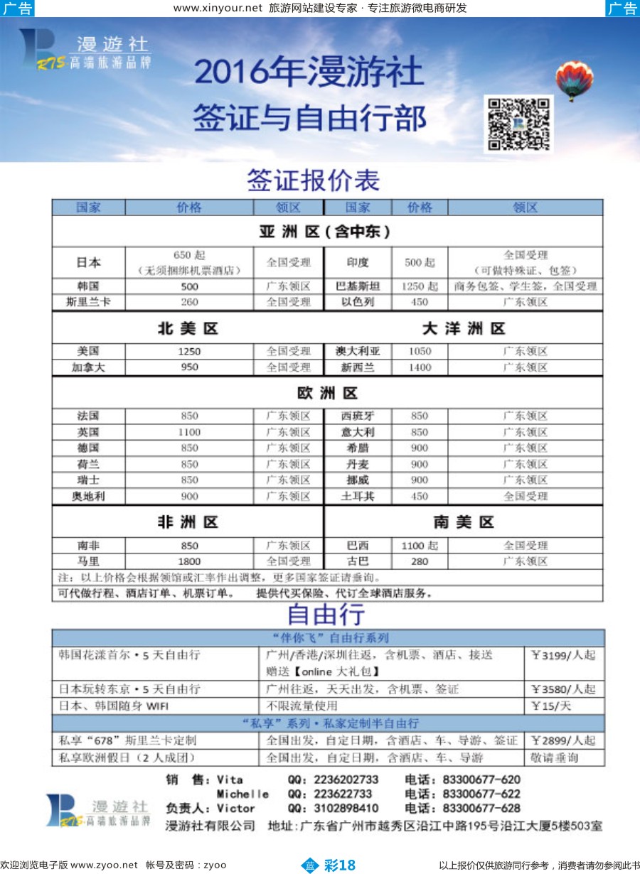 b彩18 漫游社—签证-日本、韩国、斯里兰卡自由行