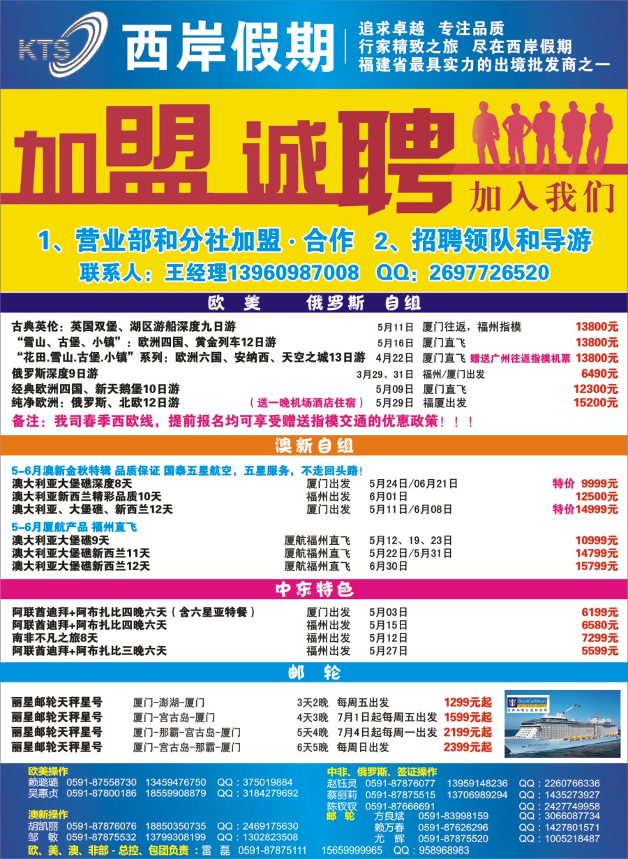 b右拉页 青旅假日（福建）国际旅行社