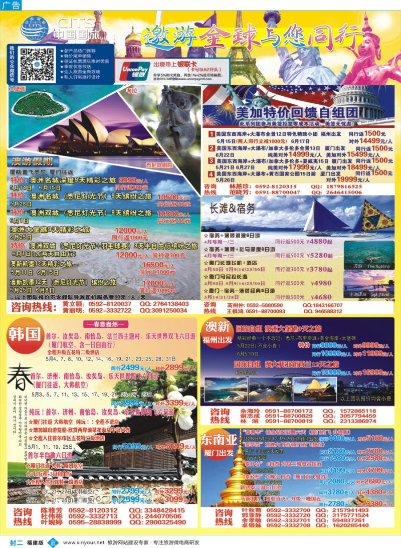 b封二 中国国旅出境计划