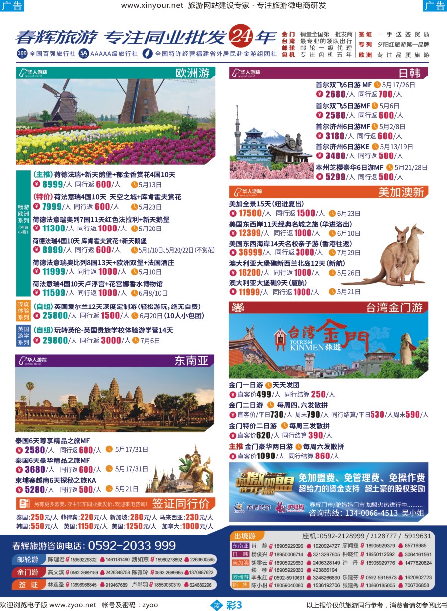 b彩03 春辉旅游－出境计划