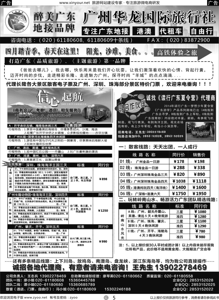 r05 广州华龙国旅——广东专业地接