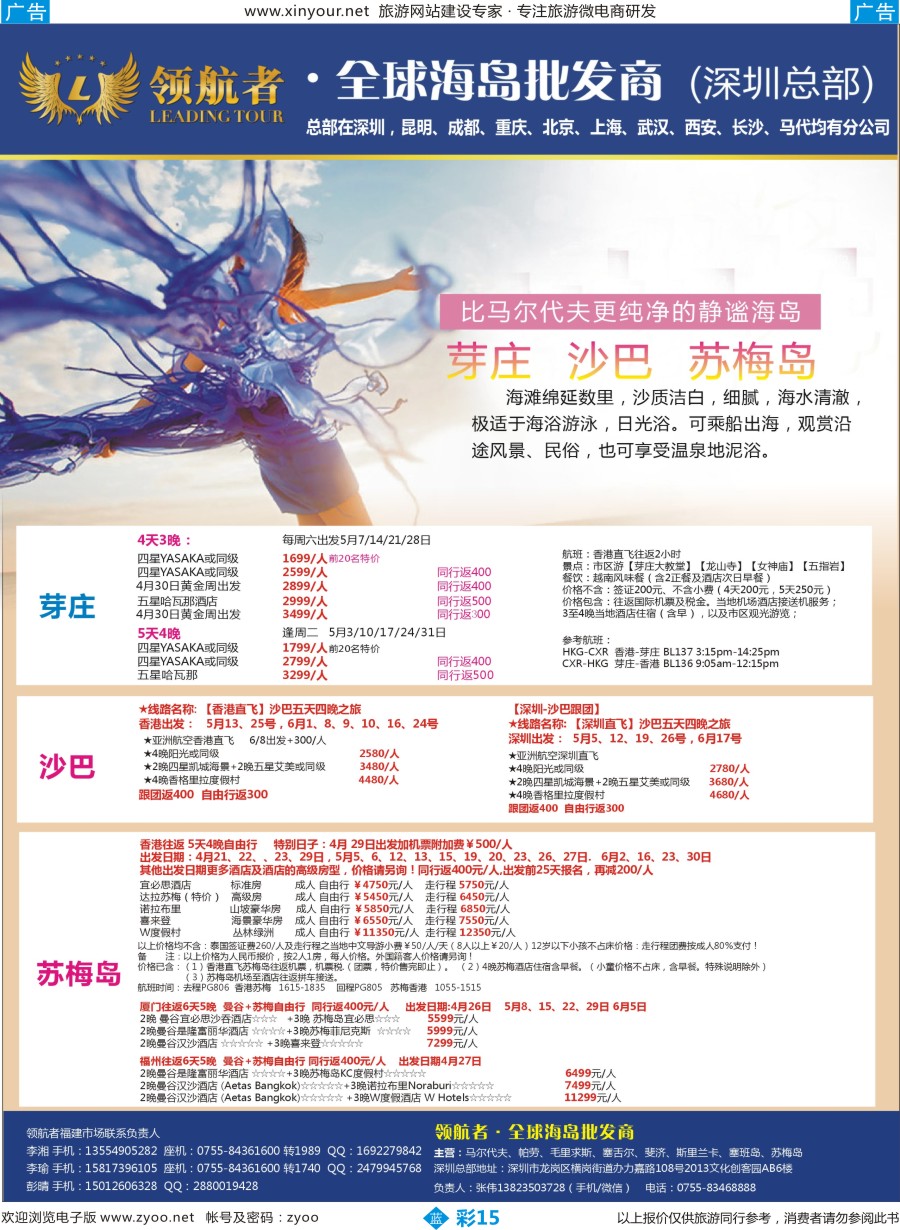 b彩15 领航者-芽庄+沙巴海岛最新出团计划-福建