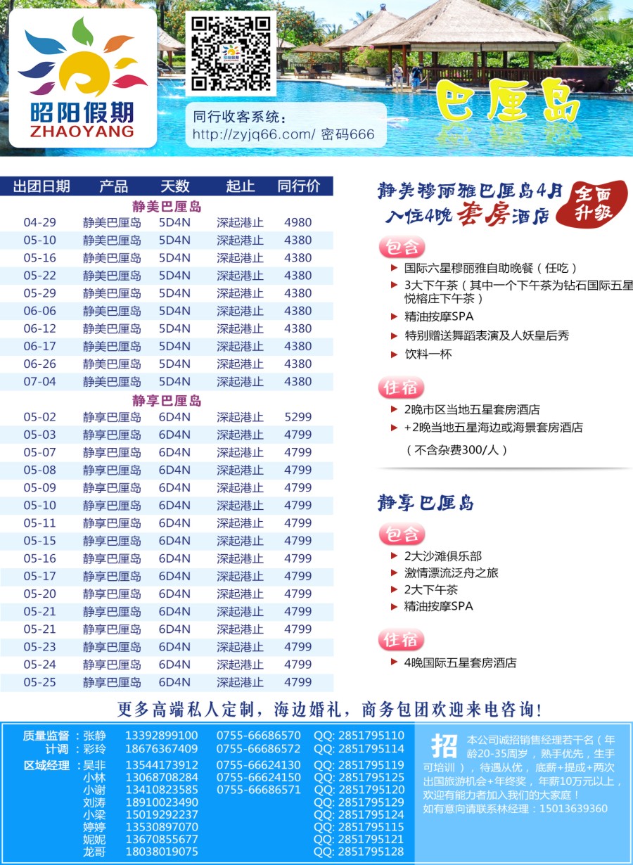 r左拉页 昭阳假期—巴厘岛、普吉岛、东南亚、日韩批发商