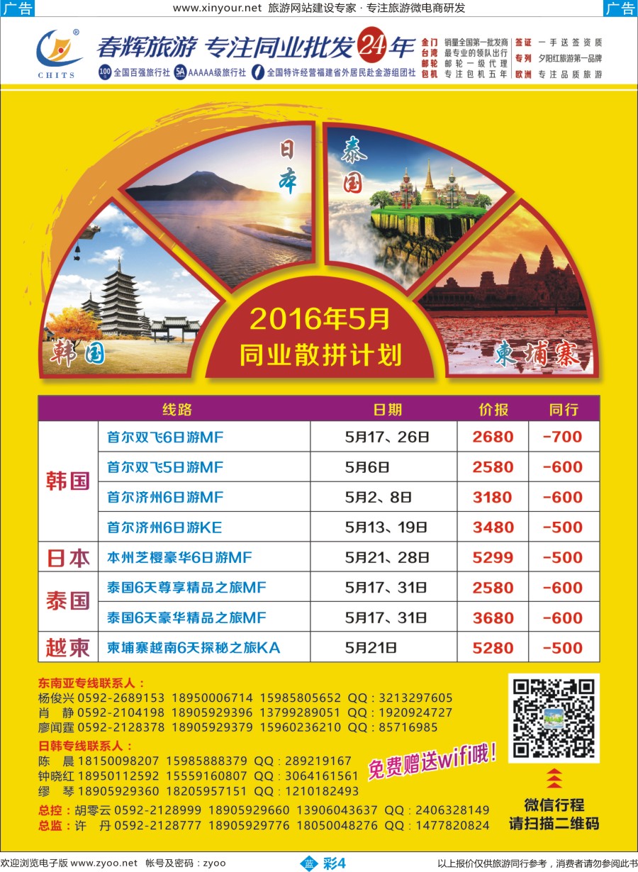 b彩04 春辉旅游－出境计划