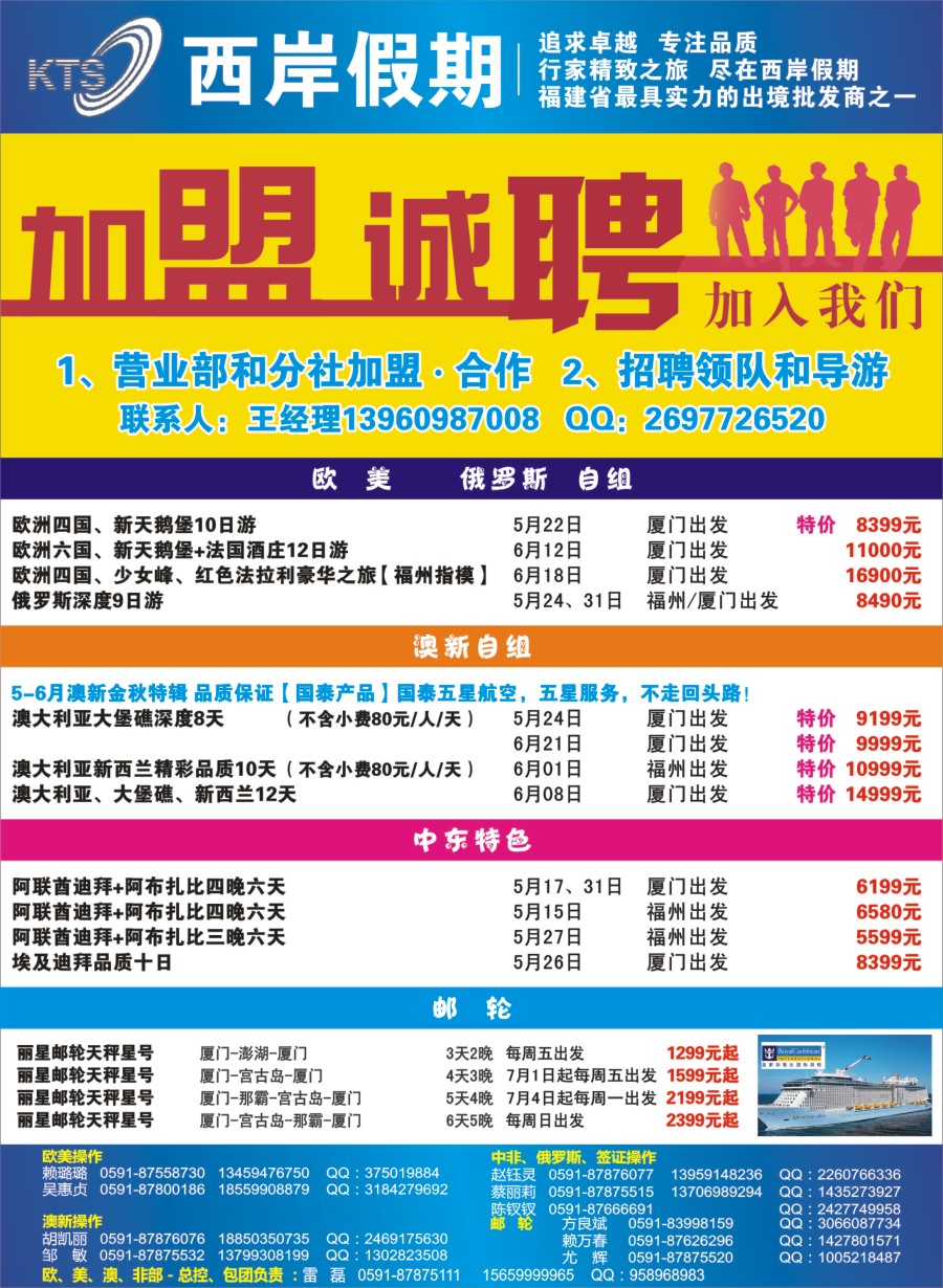 b右拉页 青旅假日（福建）国际旅行社
