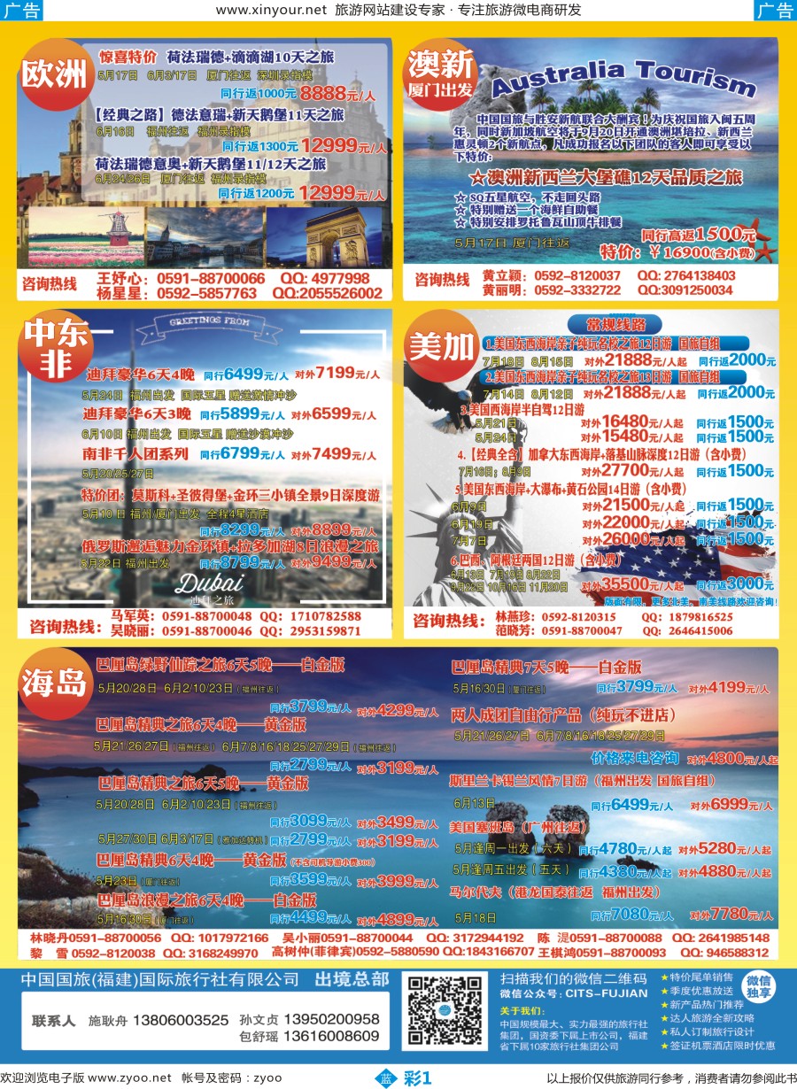 b彩01 中国国旅