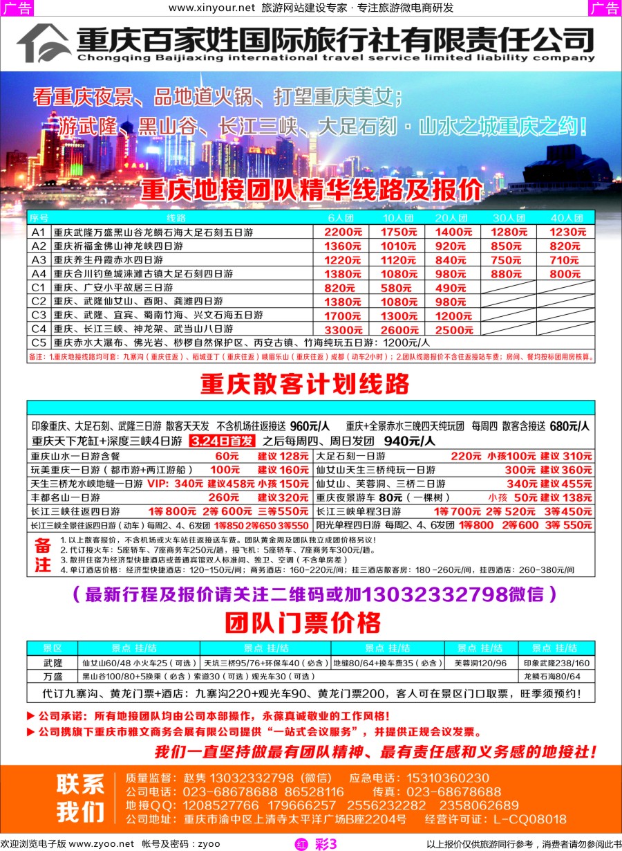 r彩03 重庆百家姓国际旅行社有限责任公司