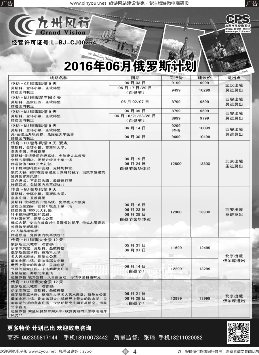 b04 九州风行（俄罗斯计划）福建02