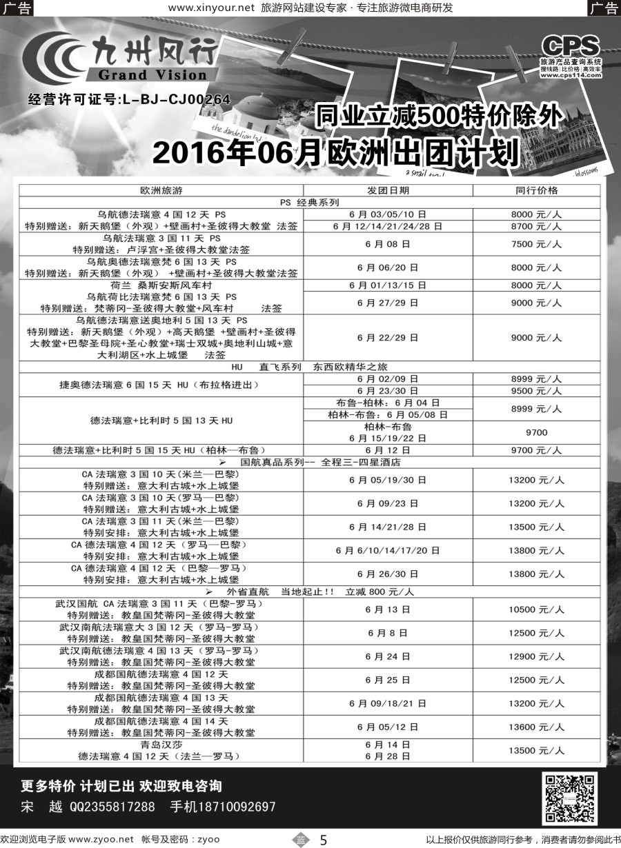 b05 九州风行（欧洲）福建 01