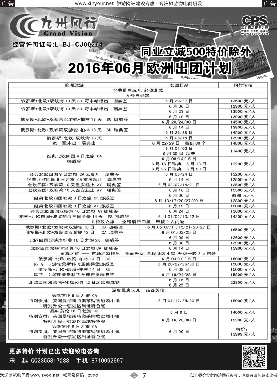 b07 九州风行（欧洲）福建 03