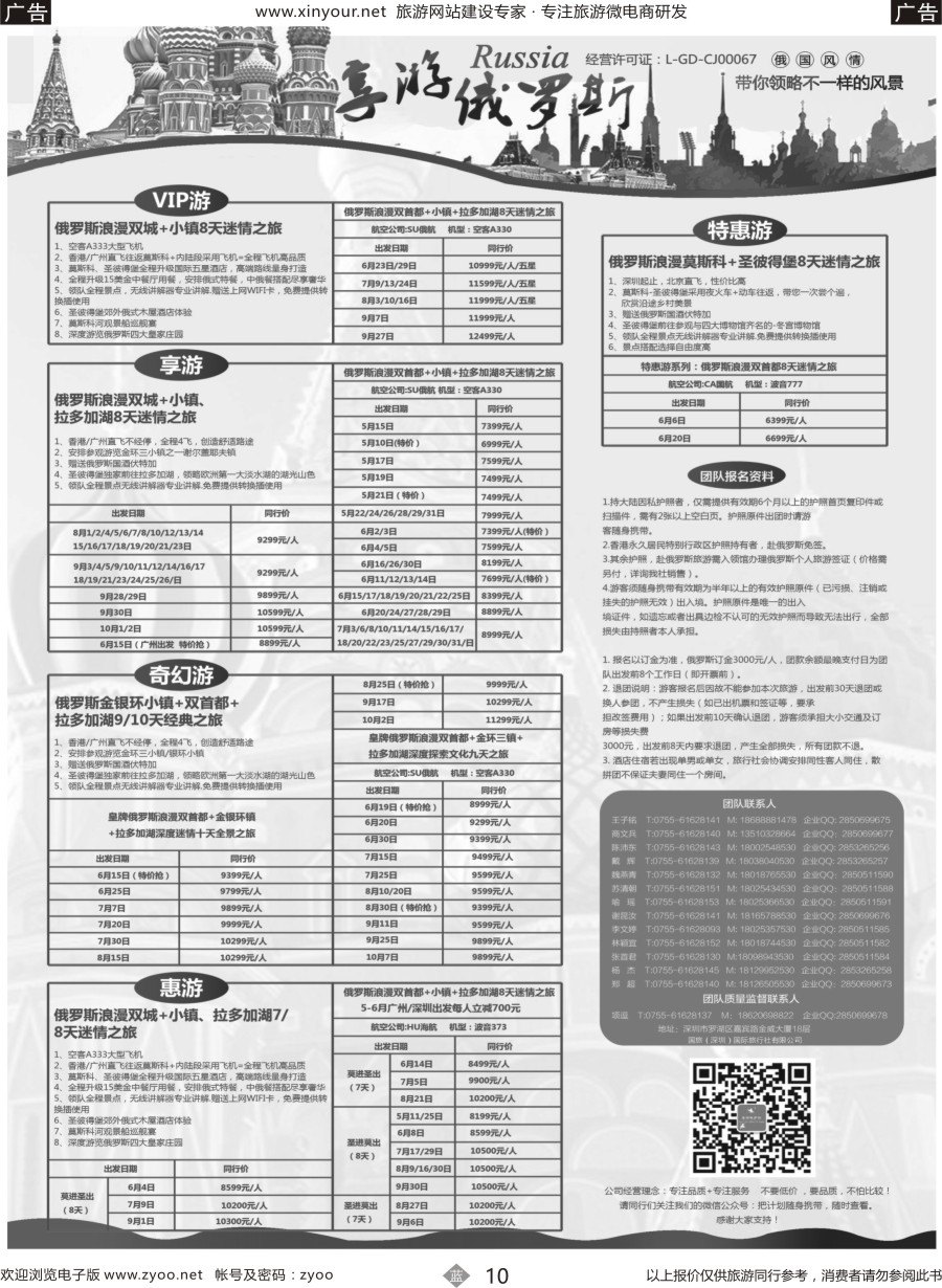 b10 【享游俄罗斯品质游】5-7月【俄罗斯】【北欧】产品计划