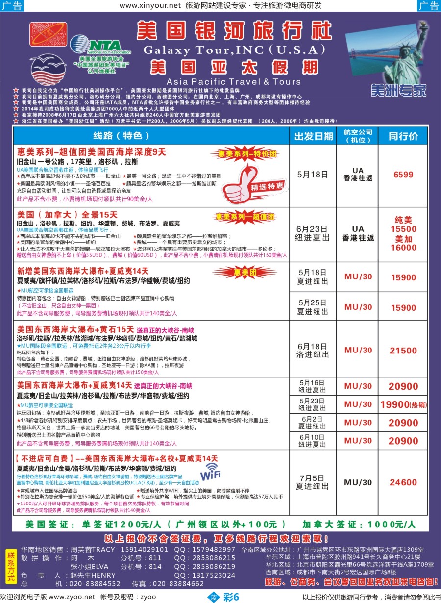 b彩06 美国银河-亚太假期——北美5-9月份散拼计划