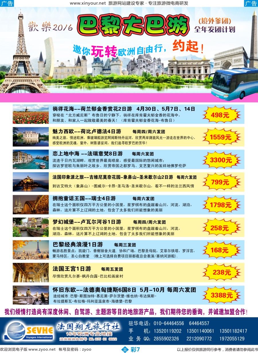 b彩07 法国翔龙-巴黎大巴游”（境外参团）