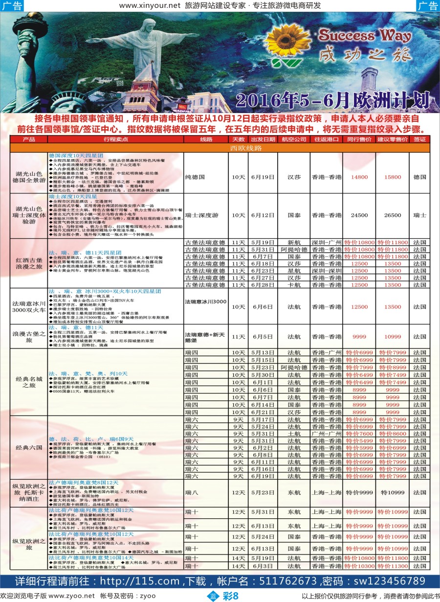 b彩08 广州成功之旅－－欧洲、美洲、南美计划(福建版)