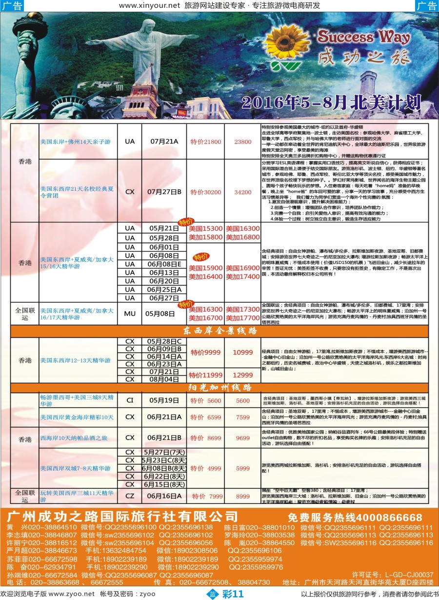 b彩11 广州成功之旅－－欧洲、美洲、南美计划(福建版)