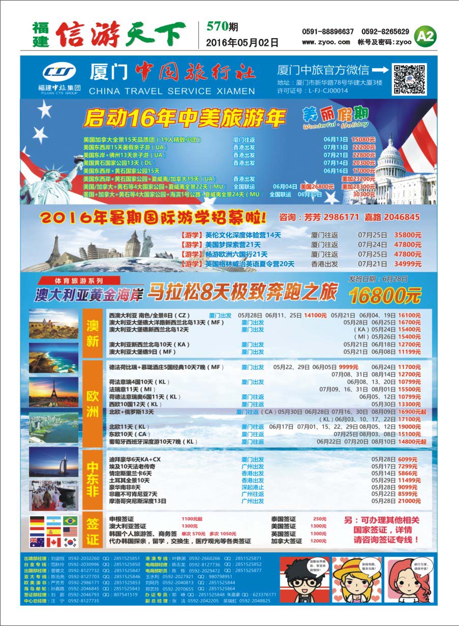 A2 厦门中国旅行社-出境计划