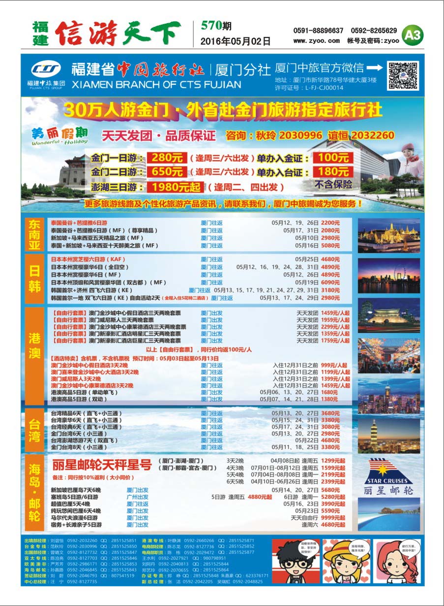 A3 厦门中国旅行社-出境计划