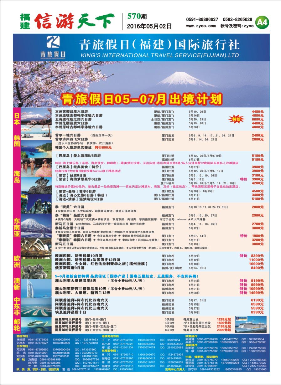 A4 青旅假日（福建）国际旅行社