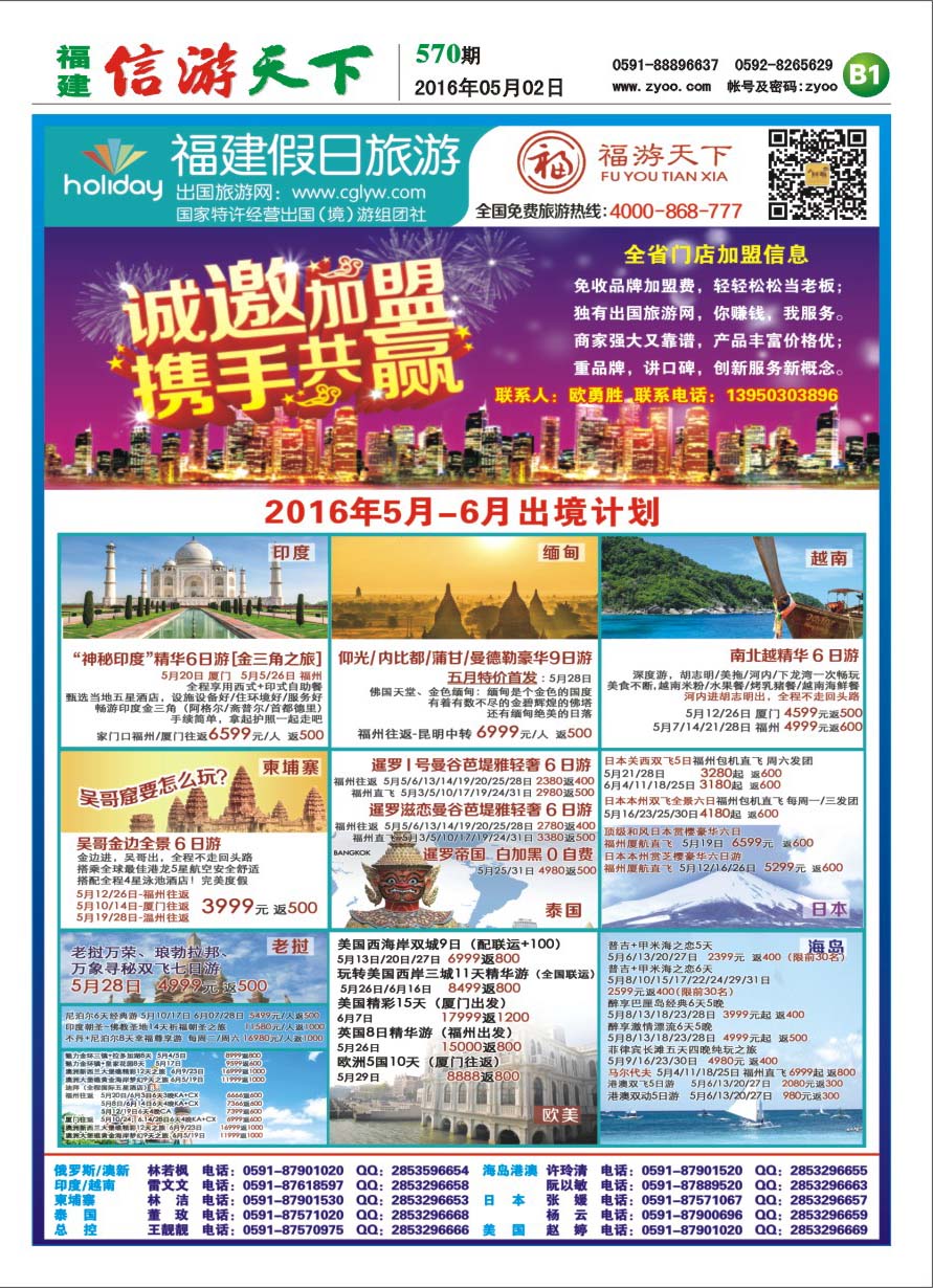 B1 福建省假日国际旅行社