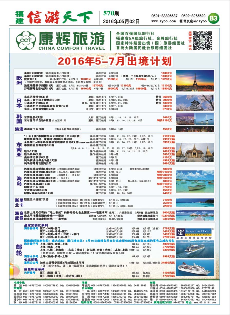B3 福建省康辉国际旅行社