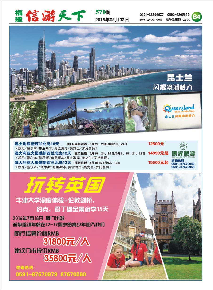 B4 福建省康辉国际旅行社