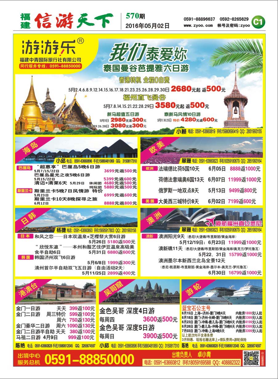 C1 福建中青国际旅行社
