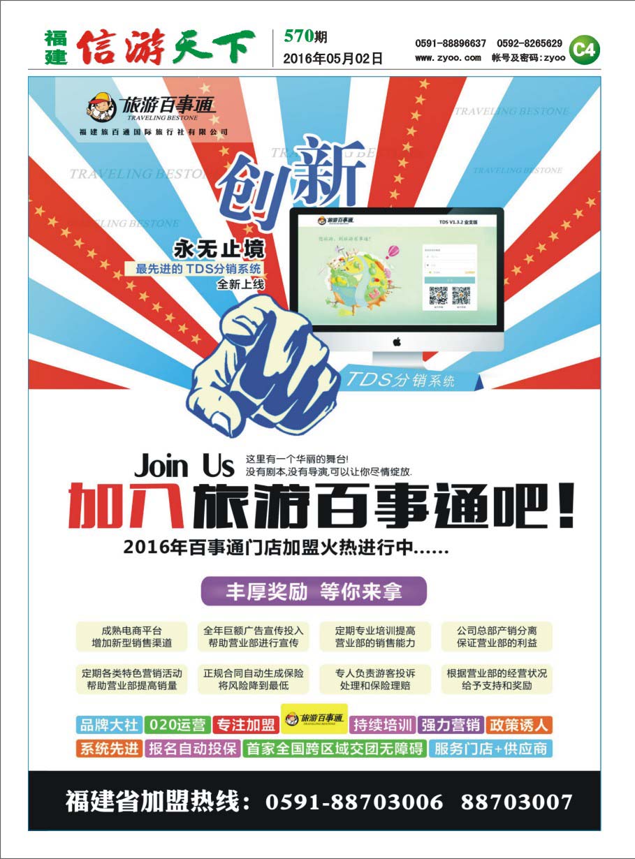 C4 旅游百事通