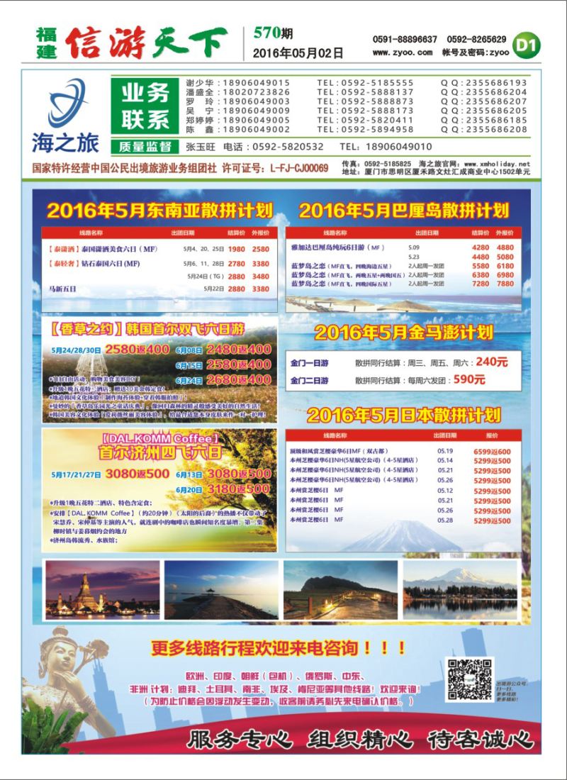 D1 海之旅出境批发
