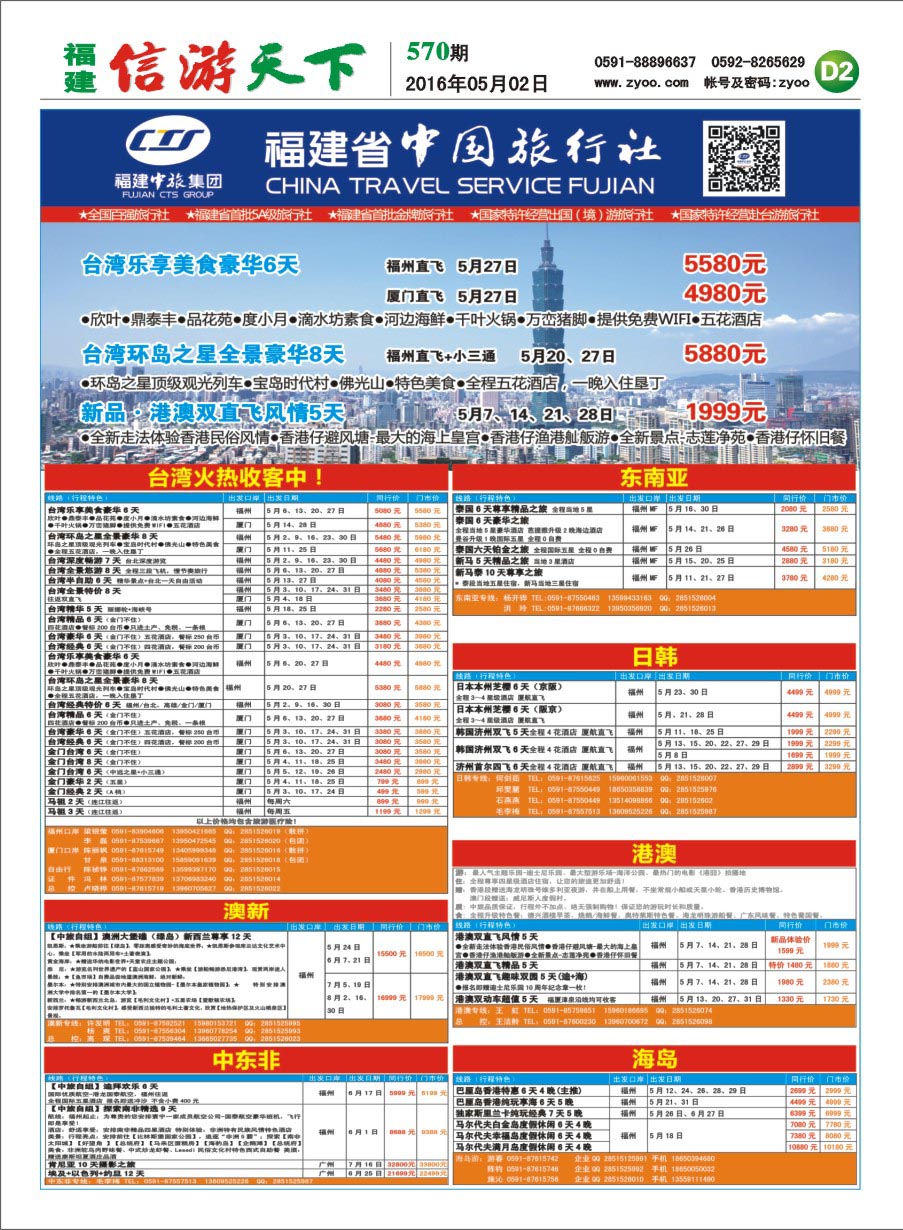D2 福建省中国旅行社-出境计划