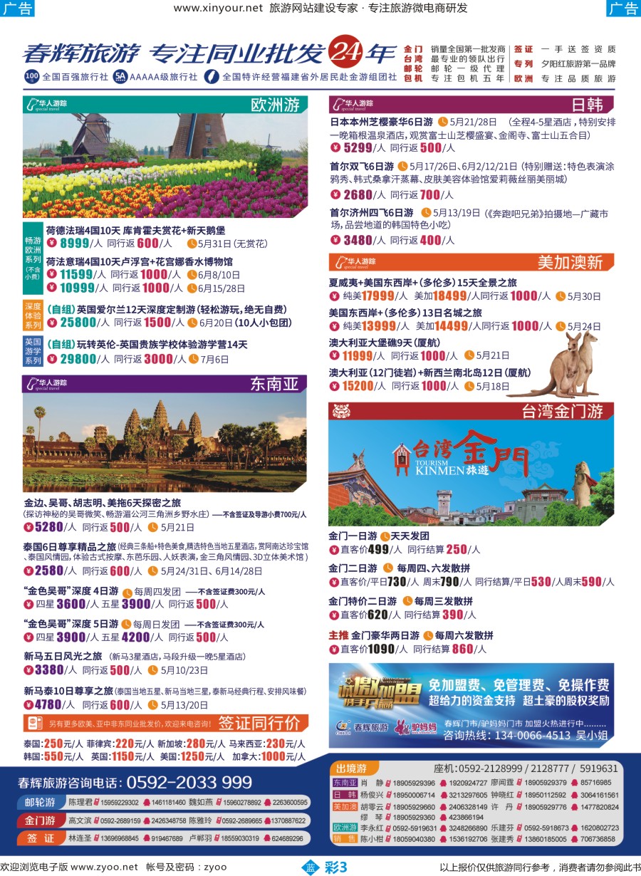 b彩03 春辉旅游－出境计划03